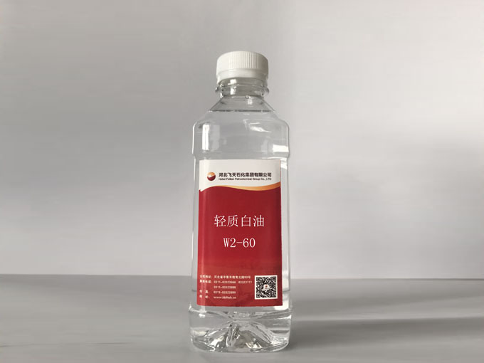 轻质白油W2-60