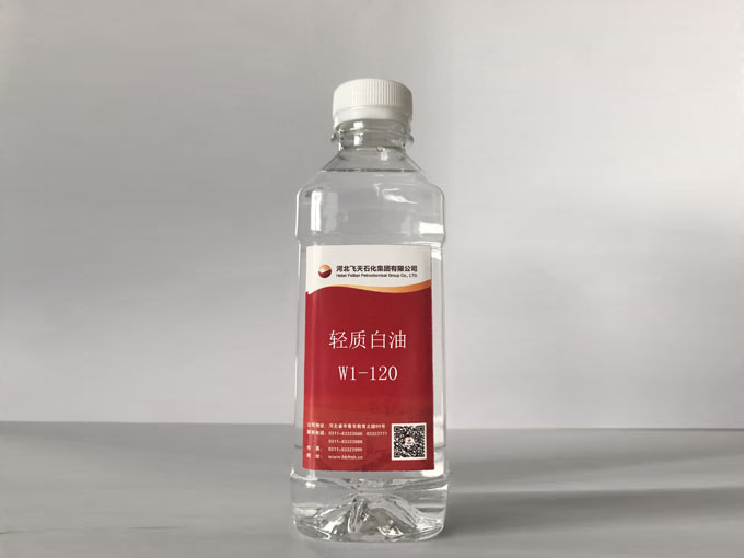 轻质白油W1-120