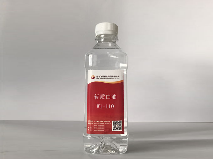 轻质白油W1-110