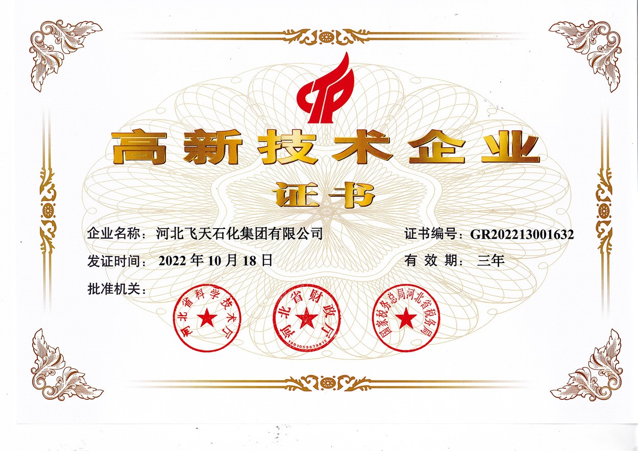 国家级高新技术企业.jpg