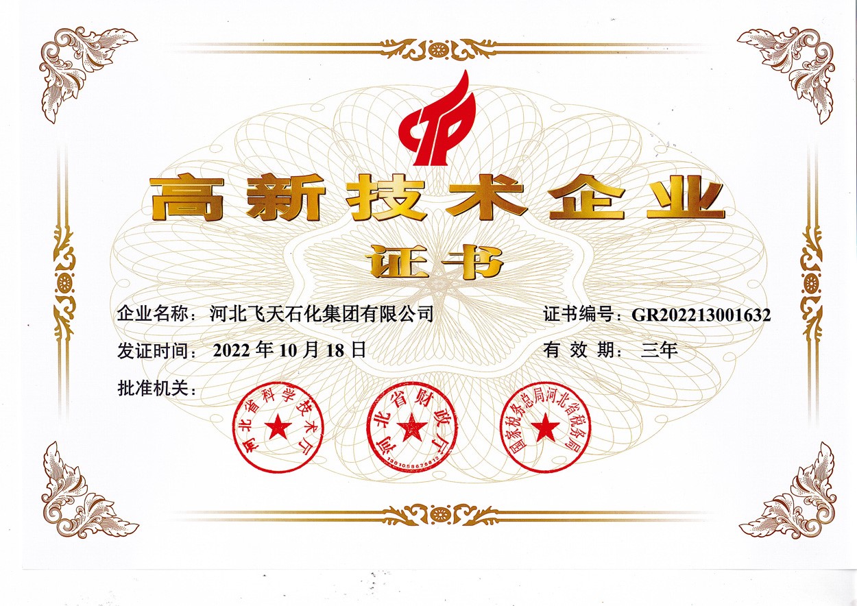 国家级高新技术企业.jpg