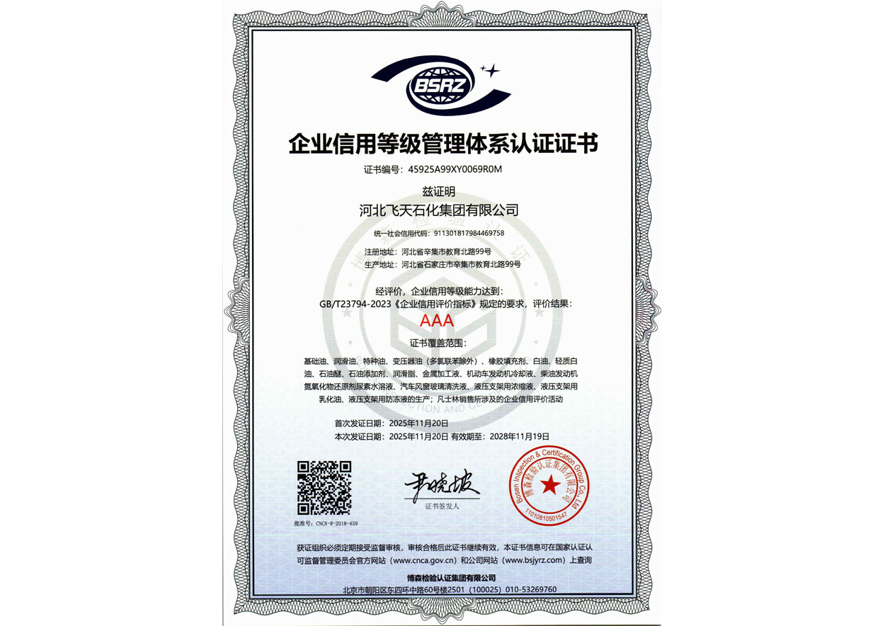 企业信用等级认证证书