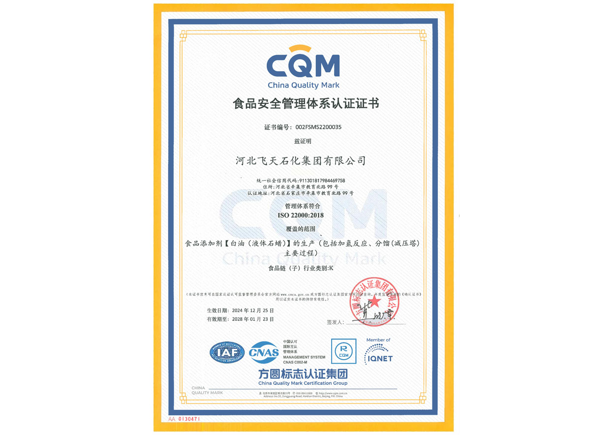 食品安全管理体系