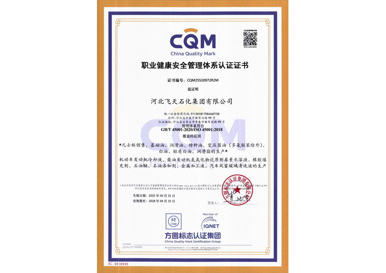 职业健康安全体系证书