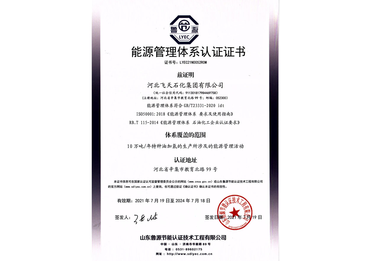 能源管理体系