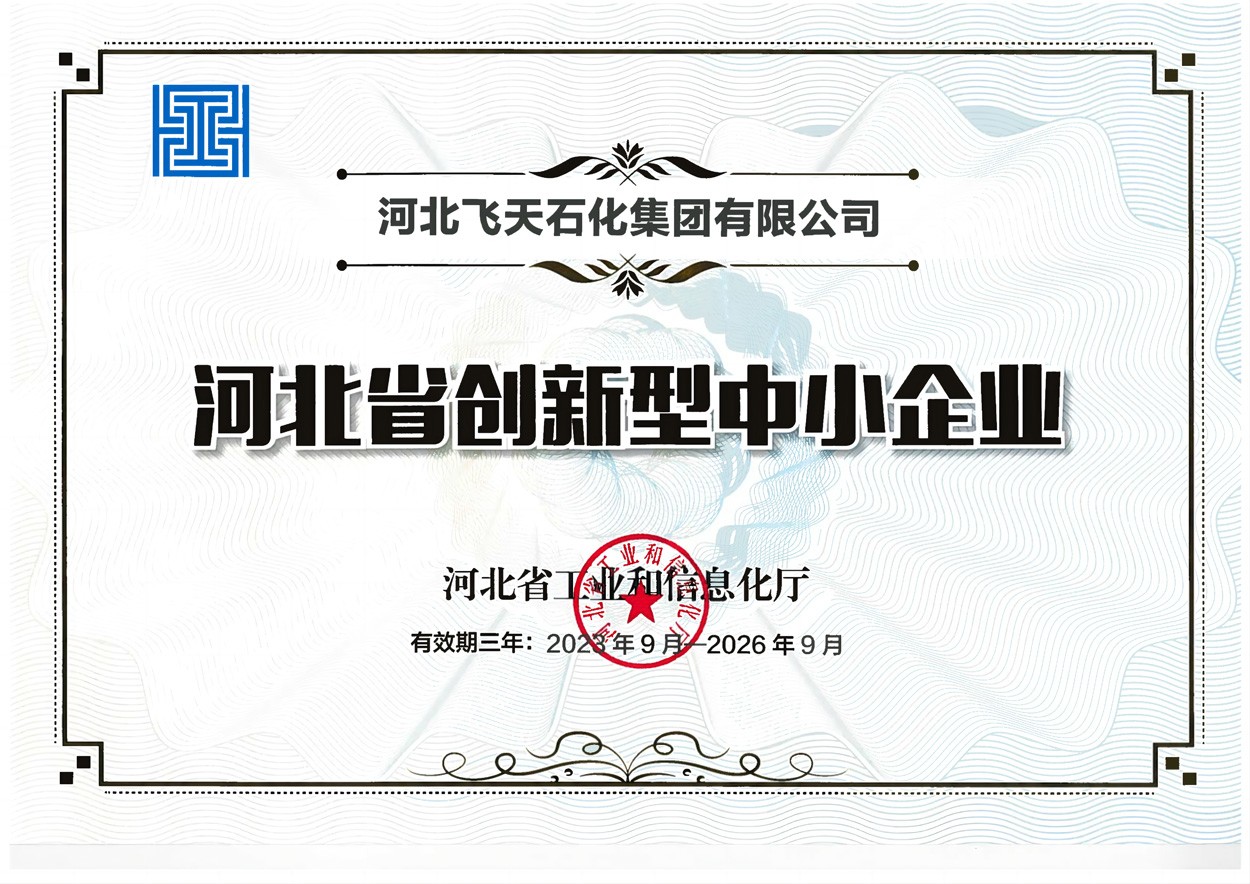 河北省创新型中小企业