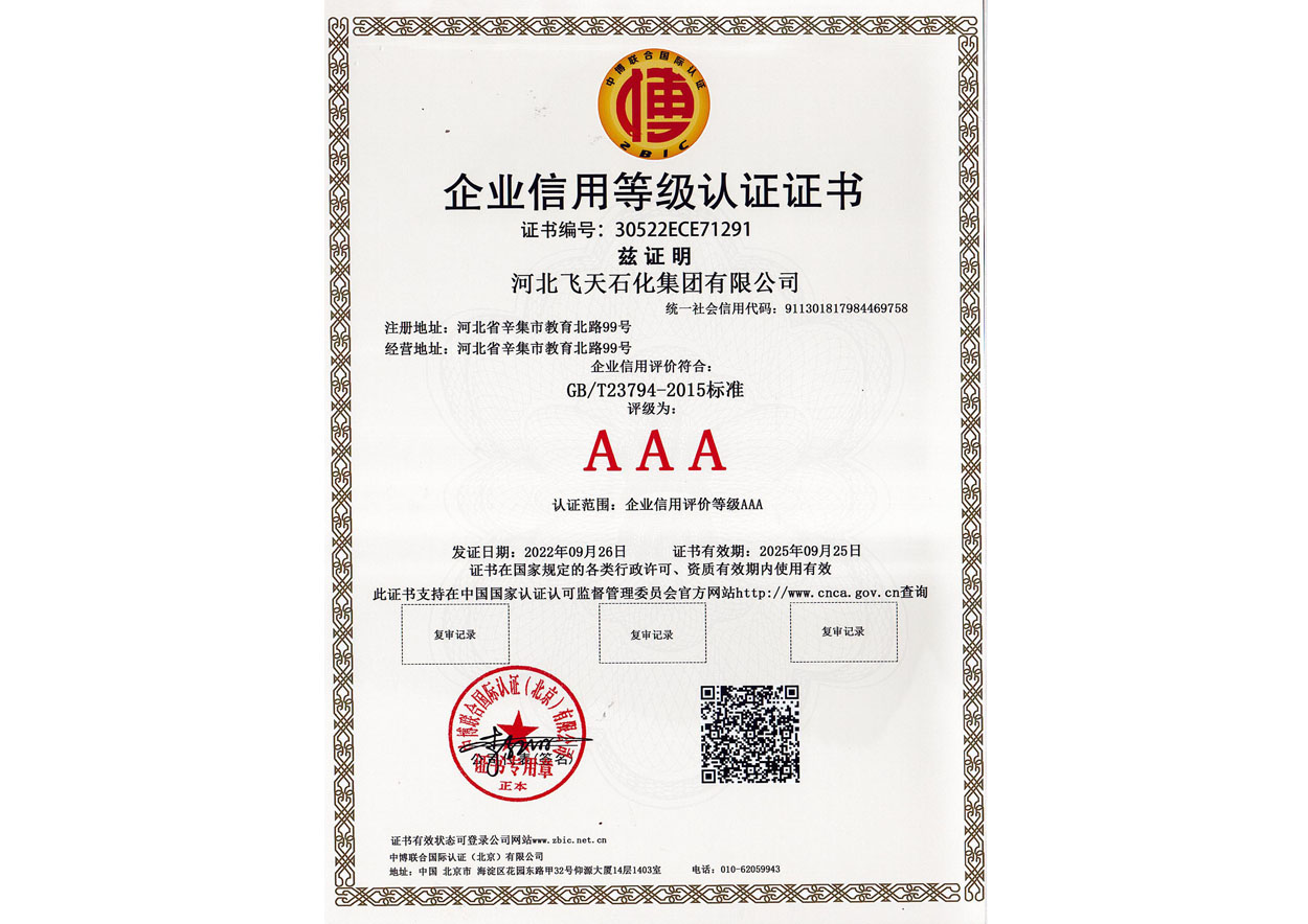 Enterprise Credit Rating Certification