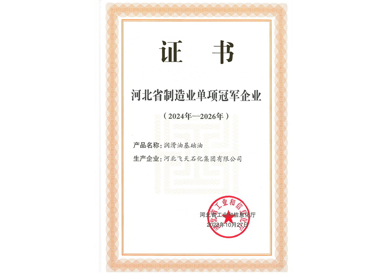 河北省制造业单项冠军企业
